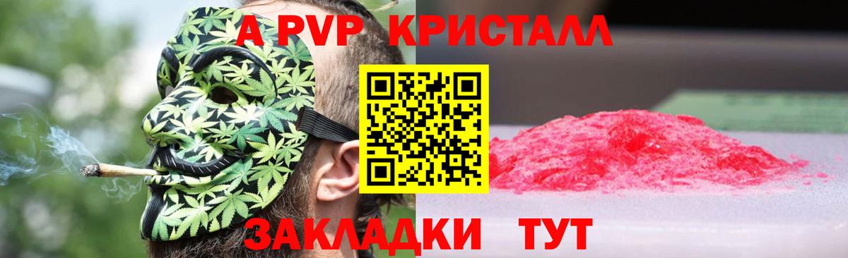 Alpha-PVP Соль Владикавказ