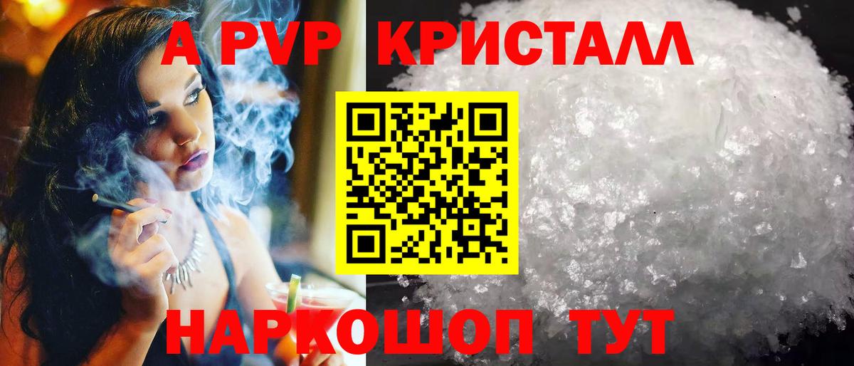 APVP кристаллы  А ПВП СК КРИС  Владикавказ  APVP  Вход с VPN  A-PVP крисы CK 