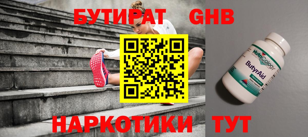 Бутират бутандиол Владикавказ
