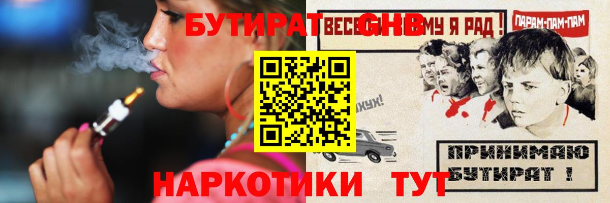 Владикавказ  Бутират 1.4BDO  Вход с VPN 