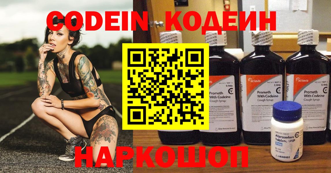 Кодеиновый сироп Lean Purple Drank  Вход с VPN  Владикавказ  Codein Purple Drank 