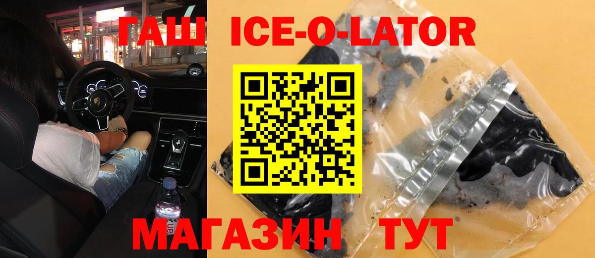 Владикавказ  ГАШИШ  Вход с VPN  Гашиш Ice-O-Lator 