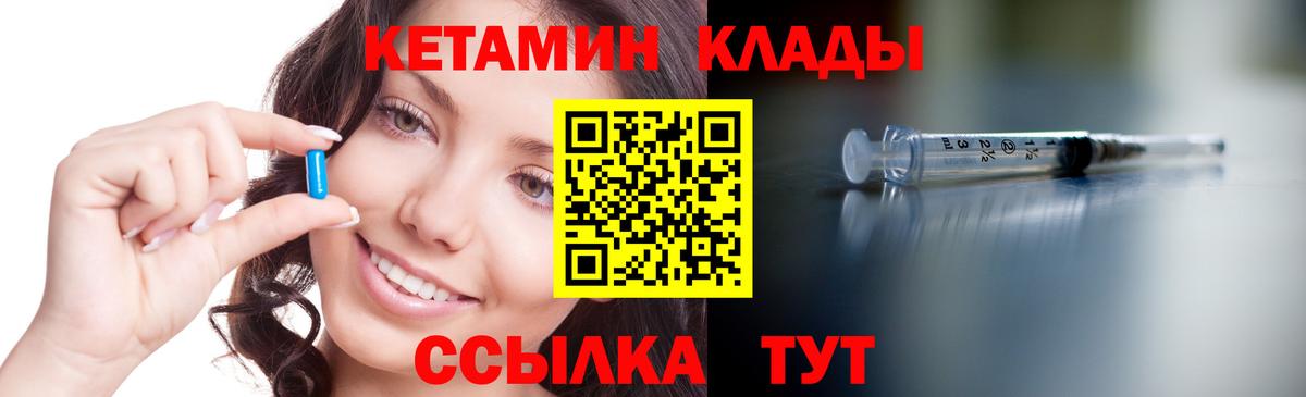 КЕТАМИН ketamine  Вход с VPN  Владикавказ 