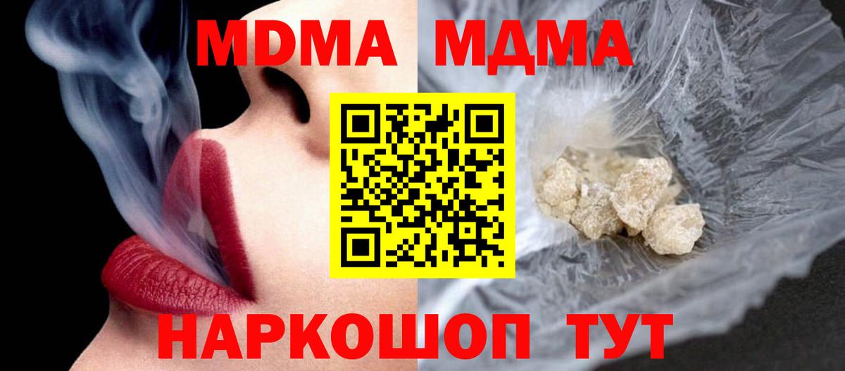 МДМА crystal  Вход с VPN  MDMA Molly  Владикавказ 
