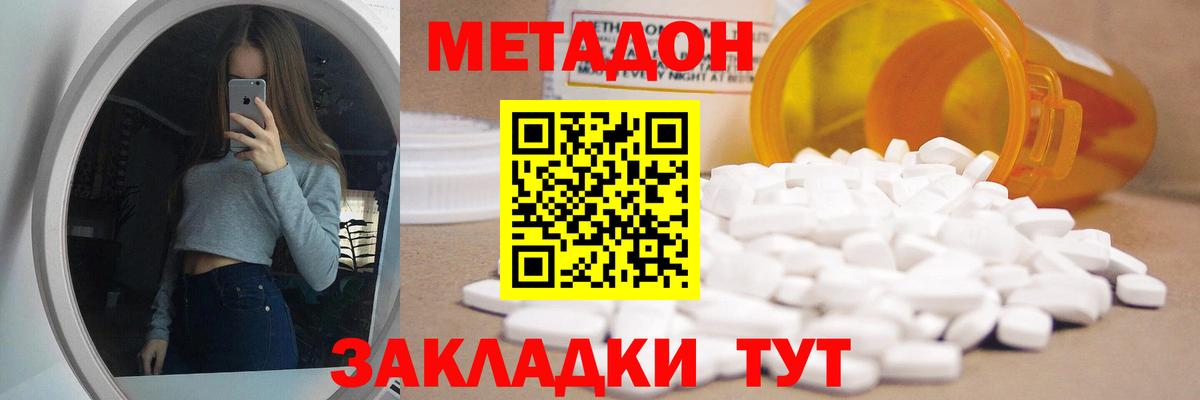 Владикавказ  МЕТАДОН кристалл  Вход с VPN 